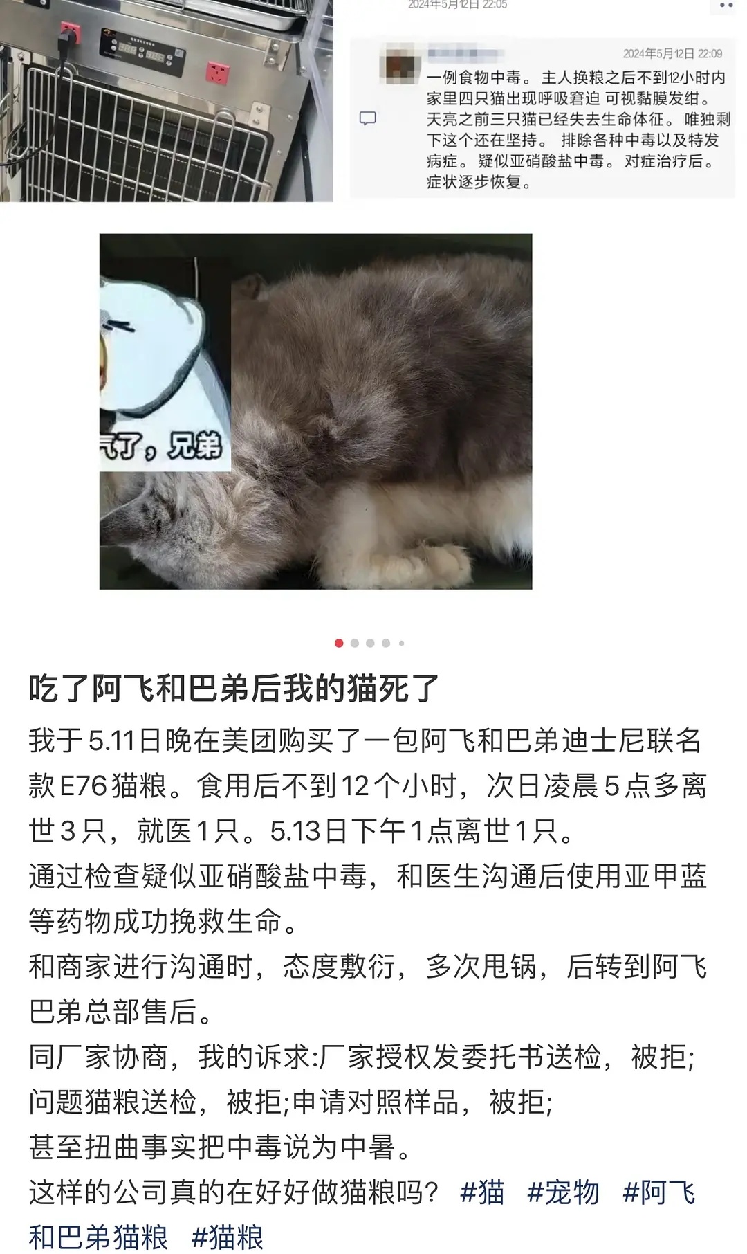 网友称国产猫粮阿飞和巴弟吃死三只猫 官方回应