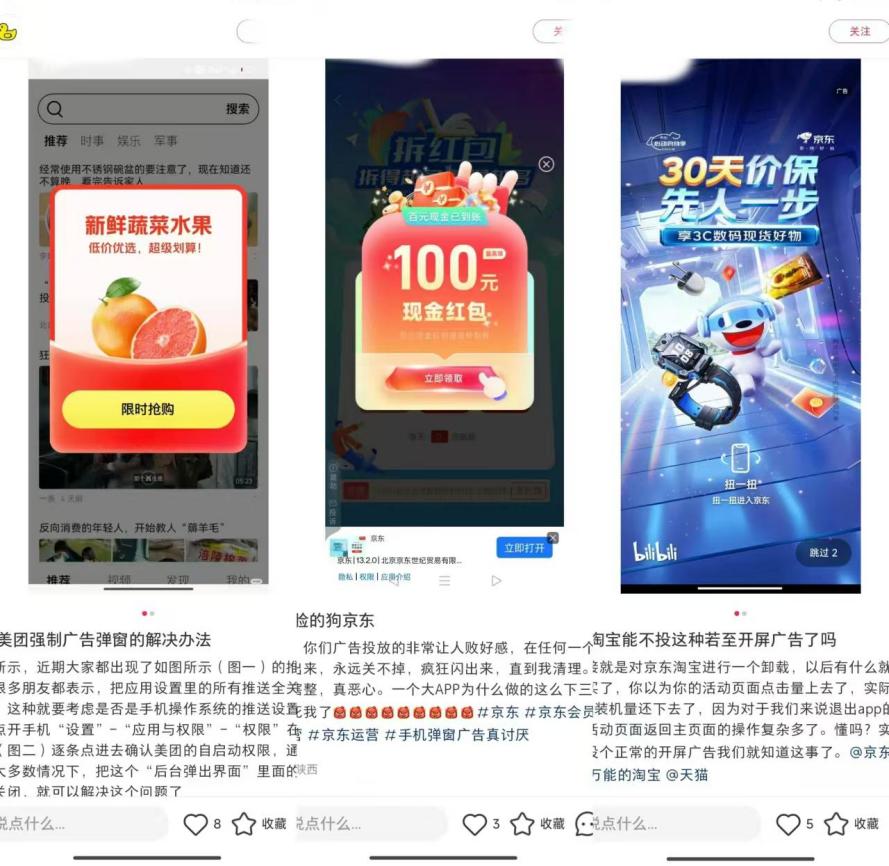 谁来管管APP无限跳转的「牛皮癣广告」？