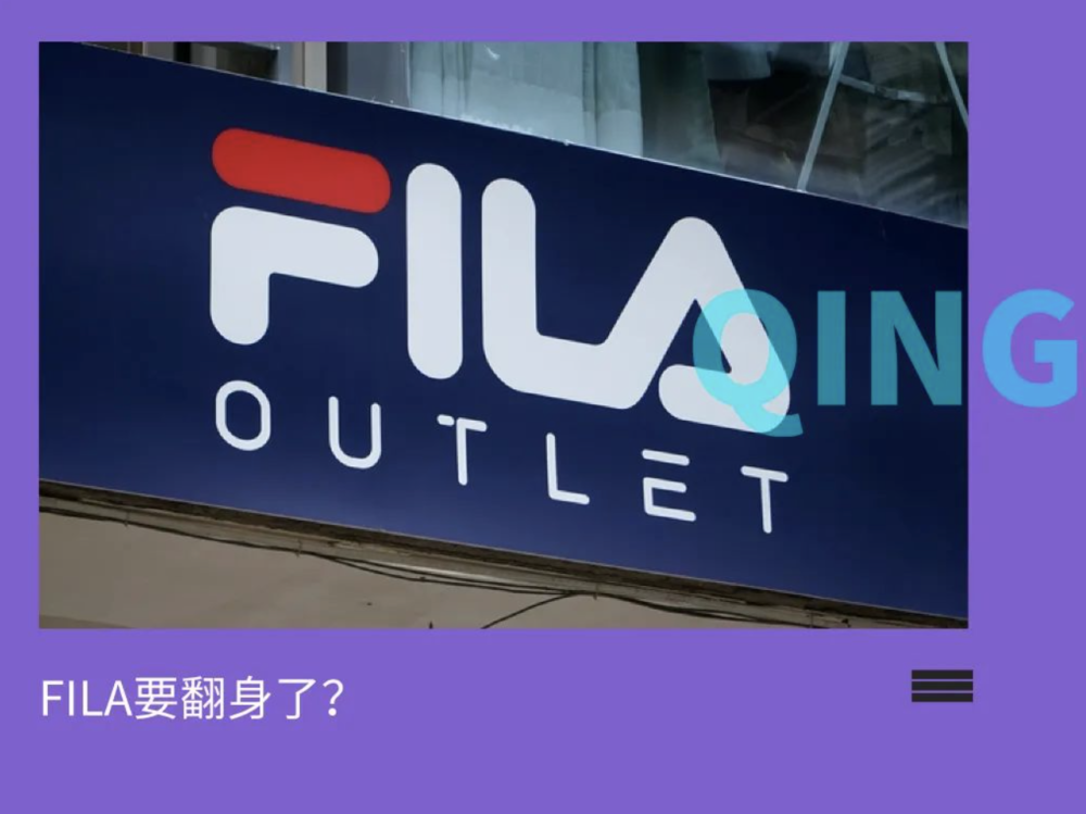 FILA转型之路：安踏“买买买”策略要成了？