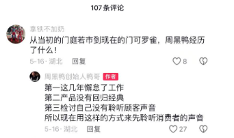 业绩失速，消费者逃离，周黑鸭如何回归“鸭王”？