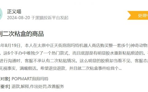 消费者投诉：被曝光之后 泡泡玛特依旧存在二次销售