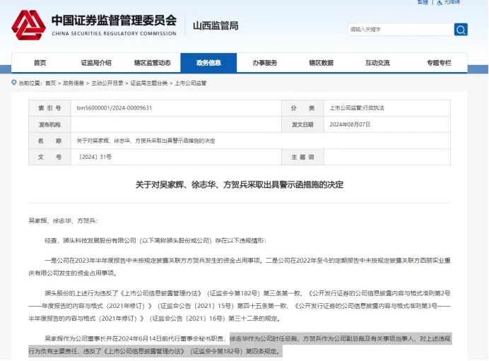 贝泰妮：副总经理徐志华信披违规被证监会警示