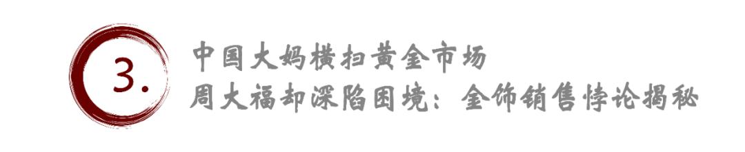 “黄金届的爱马仕变华莱士”：杜海涛沈梦辰代言周大福引热议