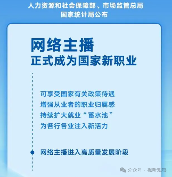 新规定！网络主播正式职业化，直播公会面临的新挑战你知道吗？