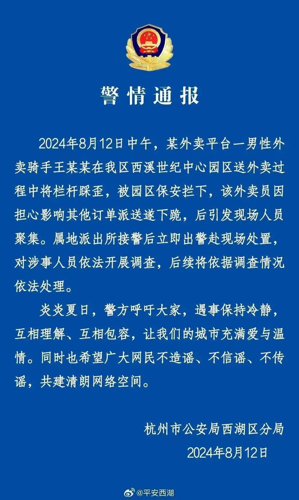 外卖员下跪事件，全网围剿美团！