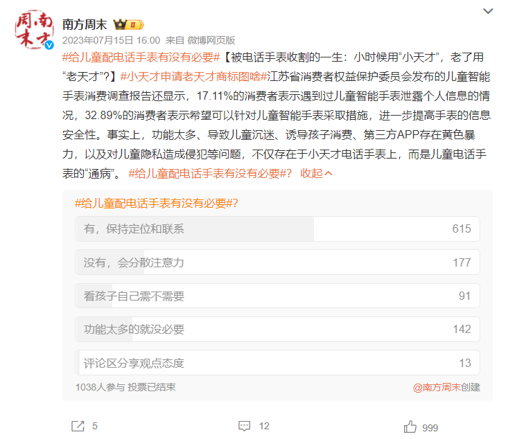 360儿童手表惹争议，“跑偏”的儿童手表何时能回归初心？