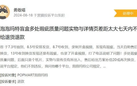 消费者投诉：泡泡玛特盲盒做工频现瑕疵