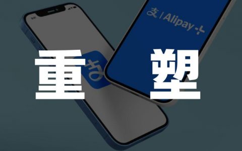 出海九年，支付宝最大的对手仍是自己