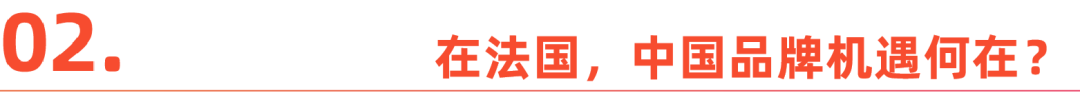 巴黎，治好了中国出海企业的“精神内耗”