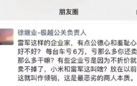 极越，搬起“小米”砸自己的脚