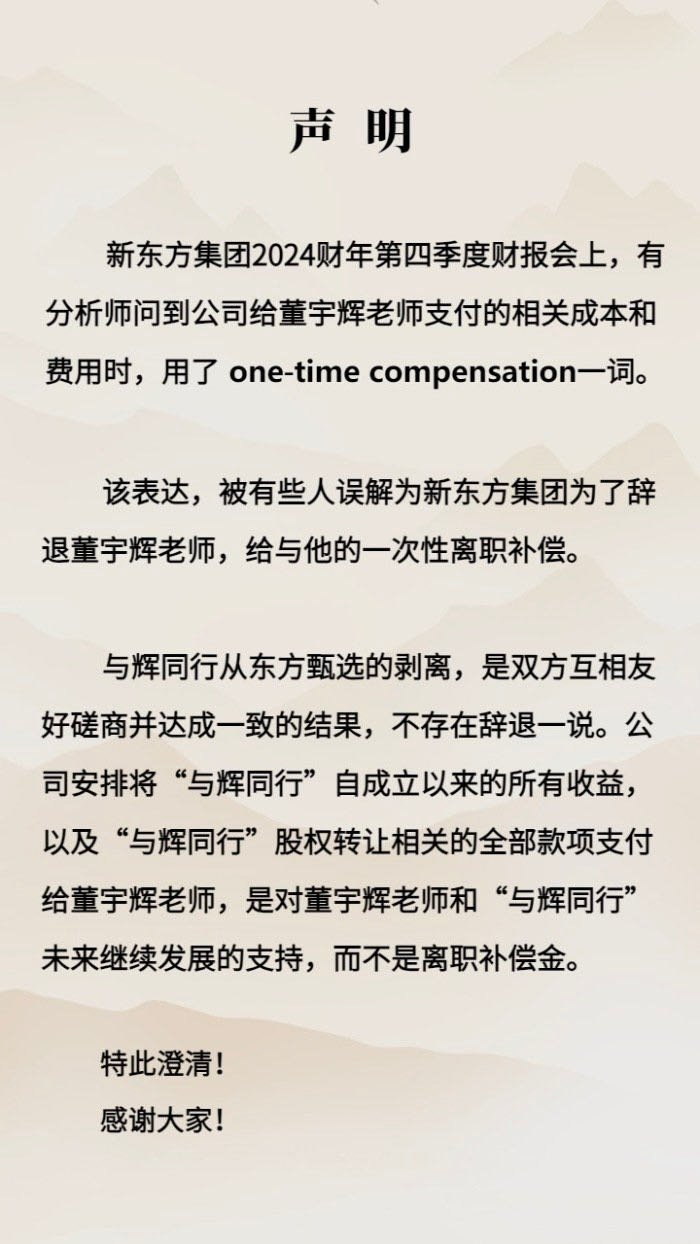 新东方否认辞退东方甄选主播董宇辉