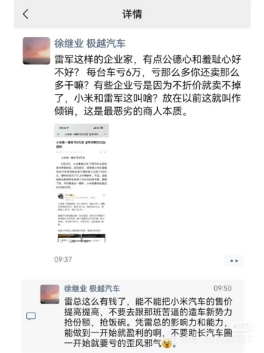 小米造车一辆亏六万？极越高管炮轰小米倾销，内部通报已经被处罚道歉