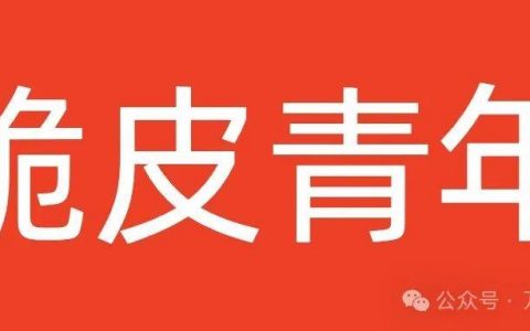 这届“脆皮青年”，不爱美妆了要养生？