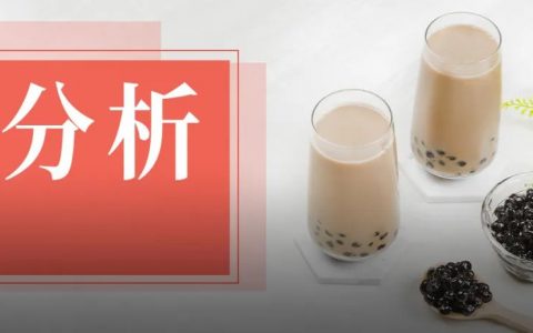 15块两杯的珍珠奶茶翻红，凭什么？
