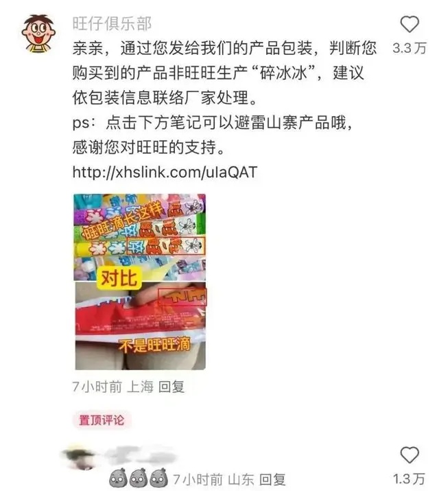 碎冰冰里有粪便？旺旺辟谣：非公司产品