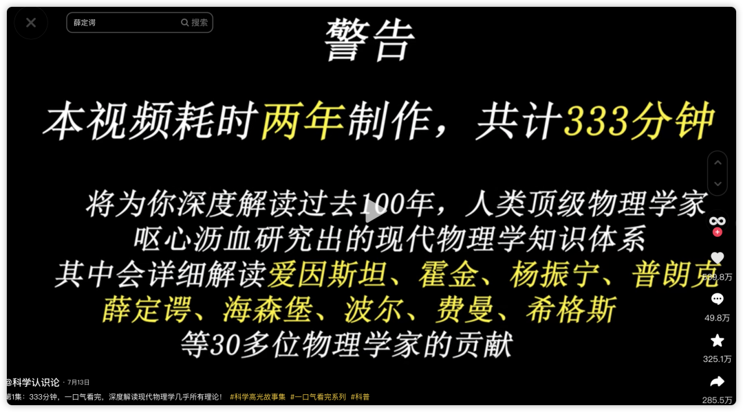 450分钟超长视频成现象级爆款，抖音“越来越长”了