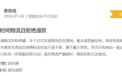 消费者投诉：母婴平台优时通不按时间发货
