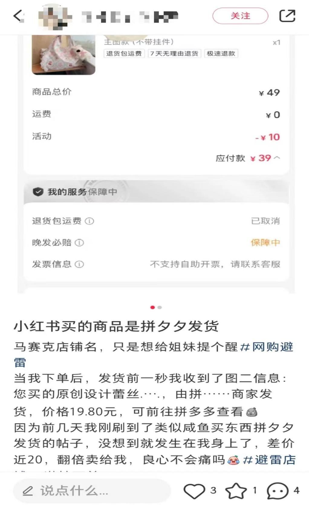 北京消协的调查，打脸了小红书的“生活方式”电商人设