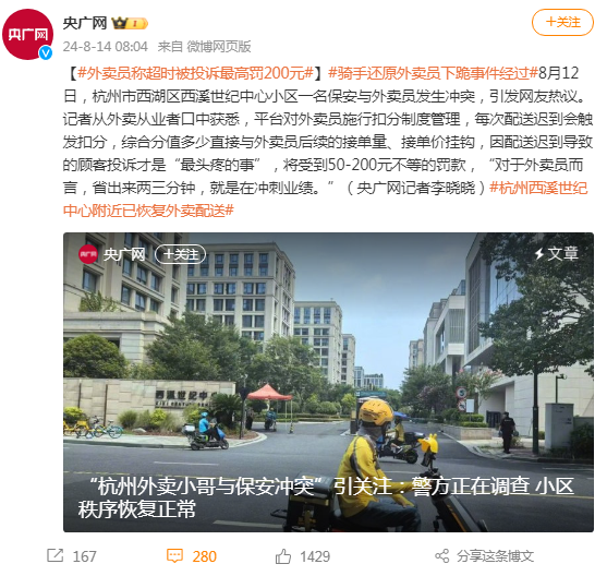 外卖员下跪事件，全网围剿美团！