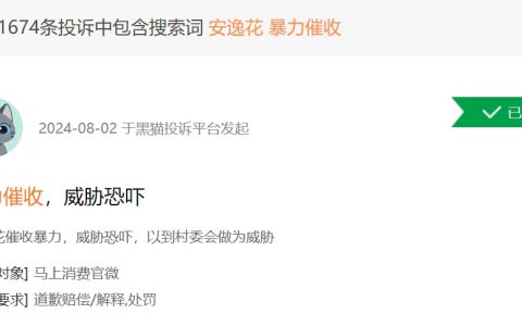 消费者投诉：马上消金旗下金融产品安逸花涉嫌暴力催收