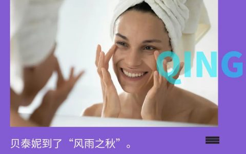 疲软的贝泰妮，讲不出新故事