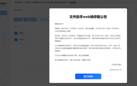 误解“腾讯文件助手”，离离原上谱