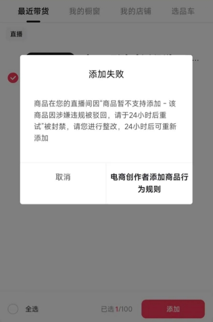 直播秒杀时忽然改变规则 无极机车官方致歉