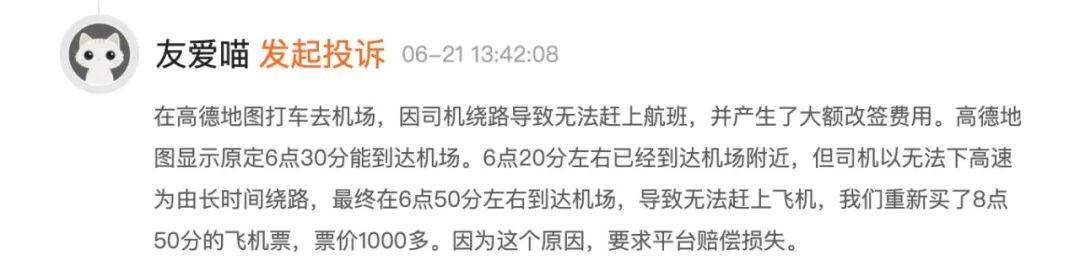 绕路、乱收费老毛病，高德打车为何全学会了