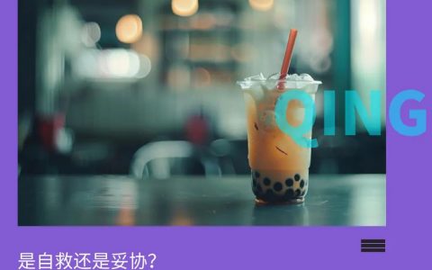 穷鬼式消费火了，甜啦啦将迎高光？