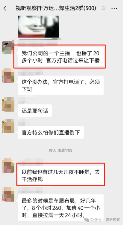 在直播行业，从“苦命人”的“天命人”的路有多远？