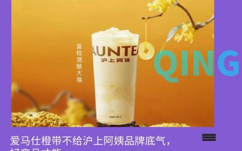 换上爱马仕橙后，沪上阿姨上“价值”了？