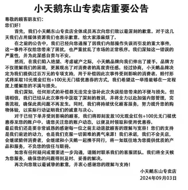 被薅千万羊毛的“小天鹅”们，该让谁买单