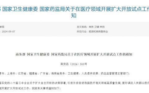 开放医疗产业，外资进入是机遇更是挑战