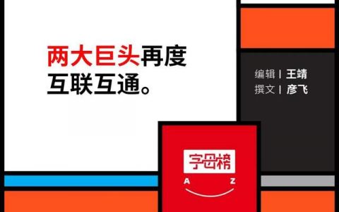 完成三年整改，阿里悄悄握手腾讯