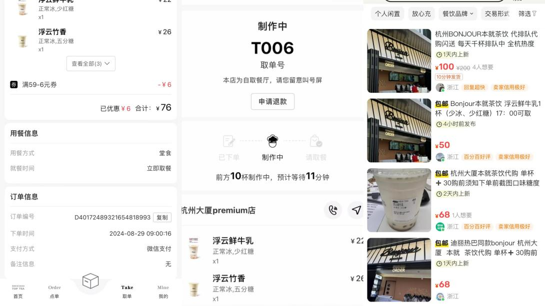 排队10小时，黄牛价300一杯，杭州这家奶茶店疯了