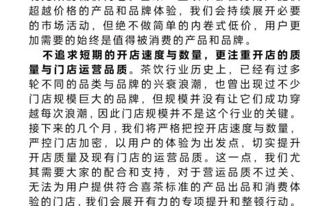 喜茶发合伙人内部信：跳出同质化，不做低价内卷