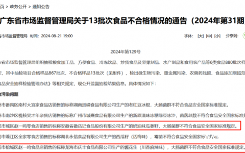 广东市监局：赵一鸣零食两批次产品大肠杆菌超标