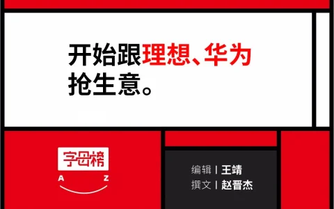 马斯克攻向新势力命门？