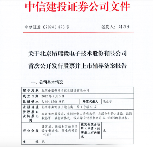 昂瑞微IPO：华为、小米看重的国产射频芯片，“腾飞”了吗？