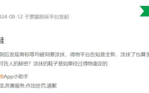 消费者投诉：得物官方鉴定功能形同虚设