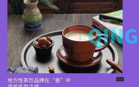 茶饮界新变局：地方性品牌要“逆袭”了？