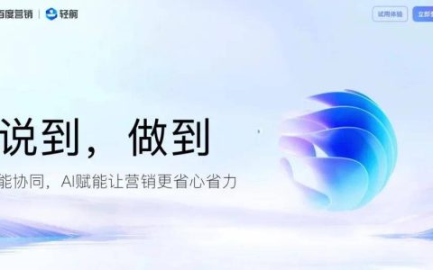 AI生意增长时代，百度轻舸如何帮企业提高ROI?