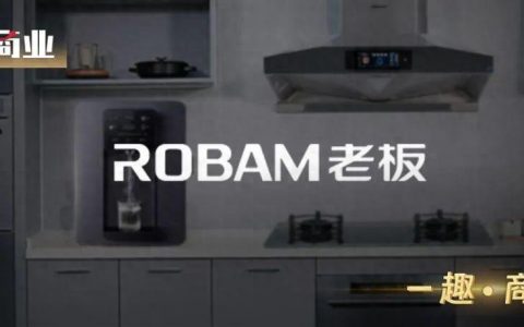 老板电器，正在变“老”？