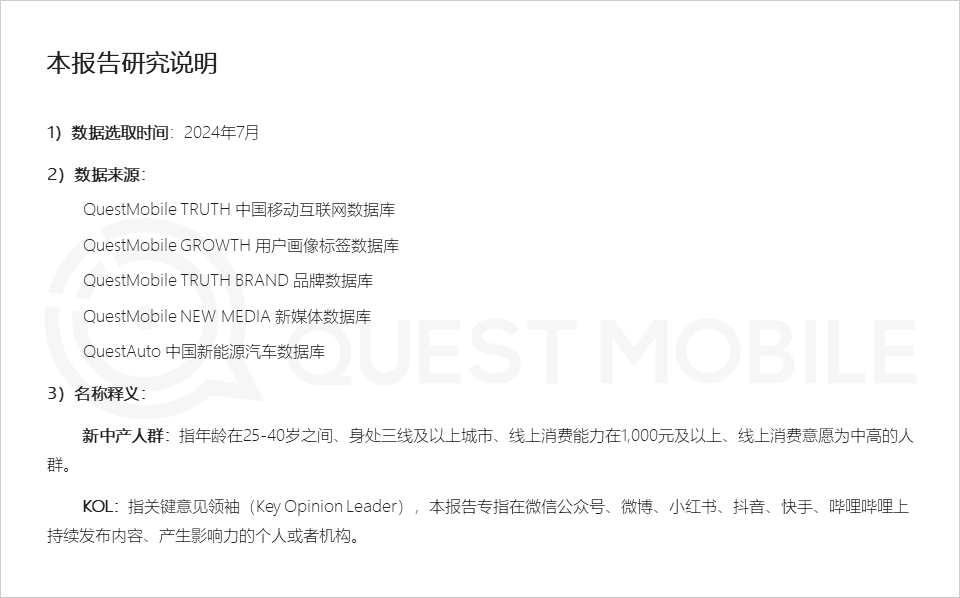 QuestMobile 2024新中产人群洞察报告：2.57亿新中产，北上广天宁占比近2成