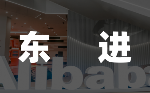 阿里不认命
