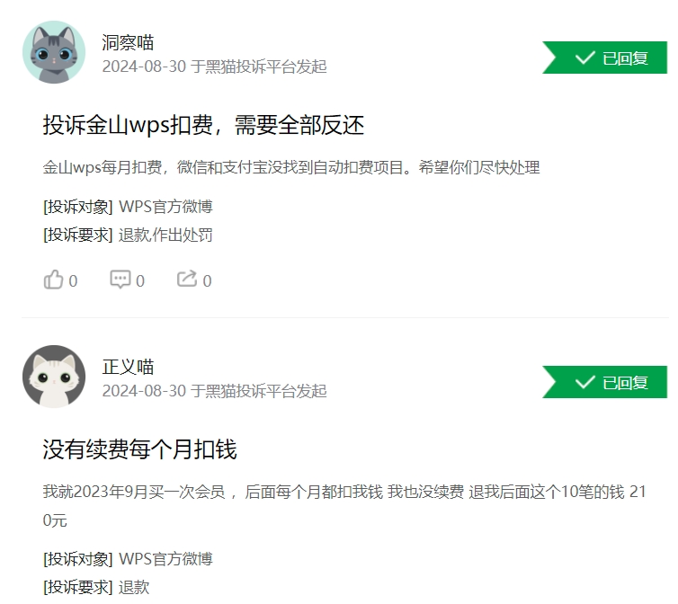 消费者投诉：WPS无法关闭自动续费功能