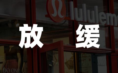 北美失守、平替涌现，Lululemon卖不动了