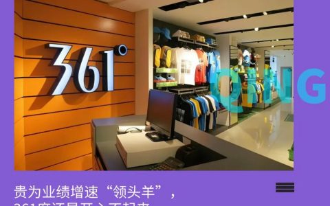 小镇青年，带不动361度持续向前